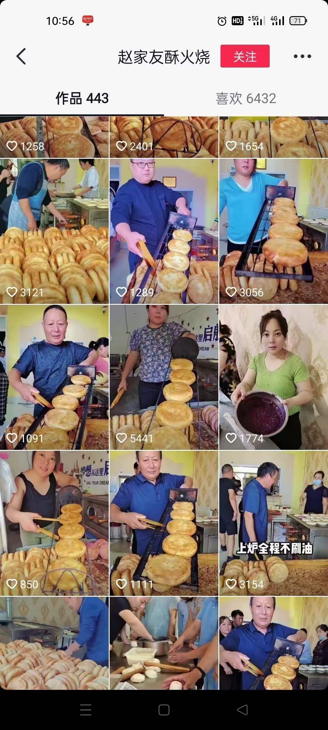 油酥烧饼技术配方全套资料油酥火烧制作创业开店商用小吃培训视频教程