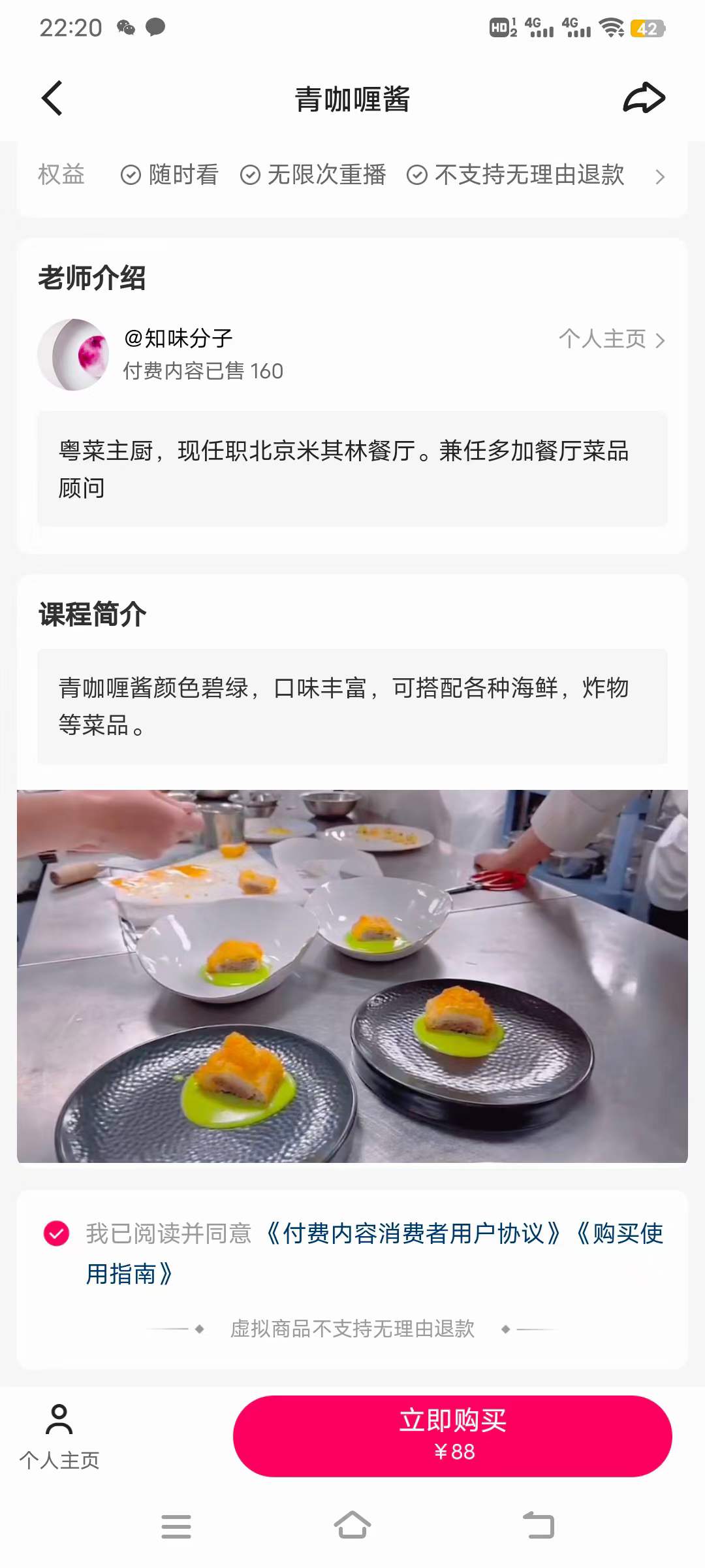 青咖喱酱制作技术视频教程