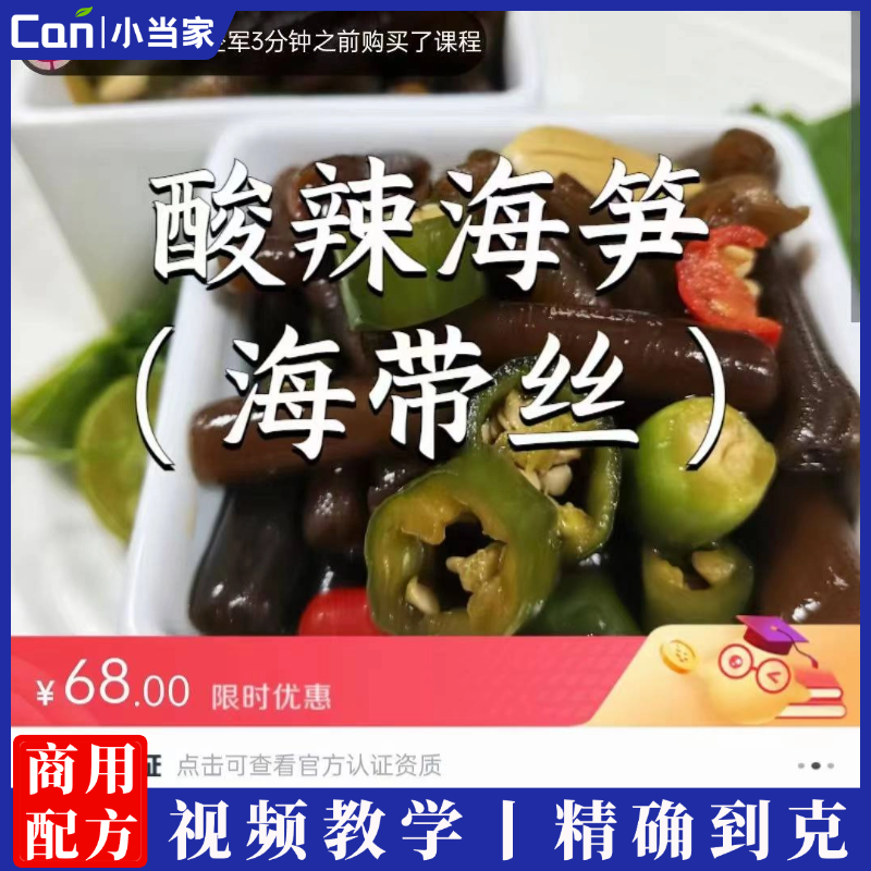 酸辣海笋(海带丝)制作技术视频教程-餐饮小当家