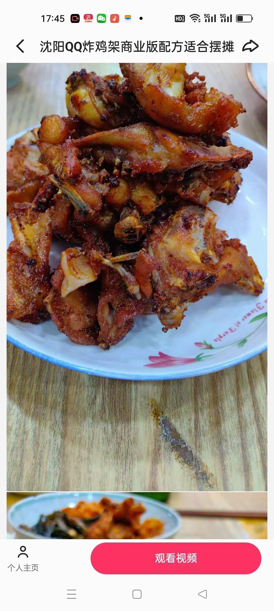 网红地摊小吃沈阳QQ炸鸡架制作技术配方教程培训视频 麻辣炸鸡架特色小吃技术配方