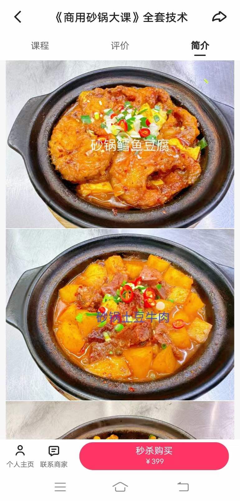 15款砂锅菜技术配方酱料教程网红小吃爆款摆摊创业小项目夜市地摊商用