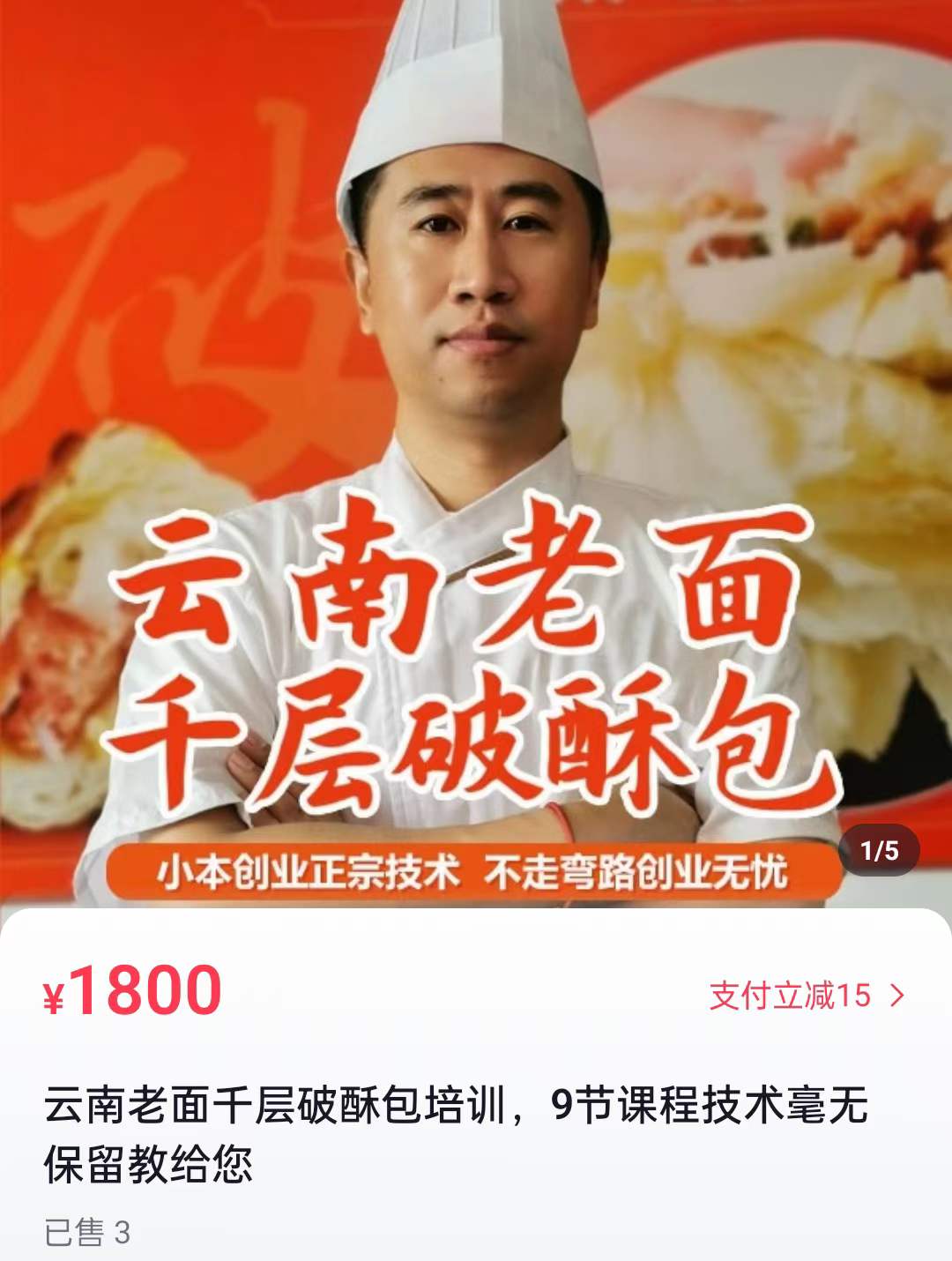 云南破酥包技术配方 老昆明破酥包子做法技术培训教学视频教程