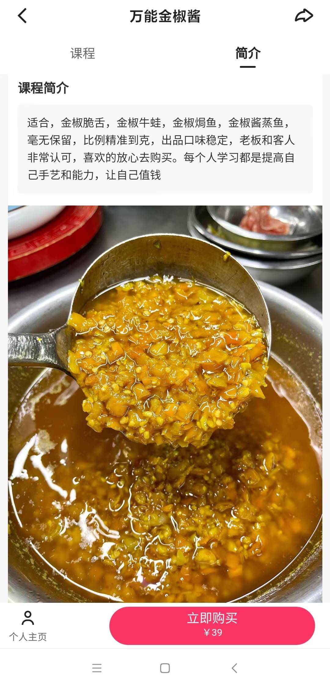 万能金椒酱制作技术视频教程