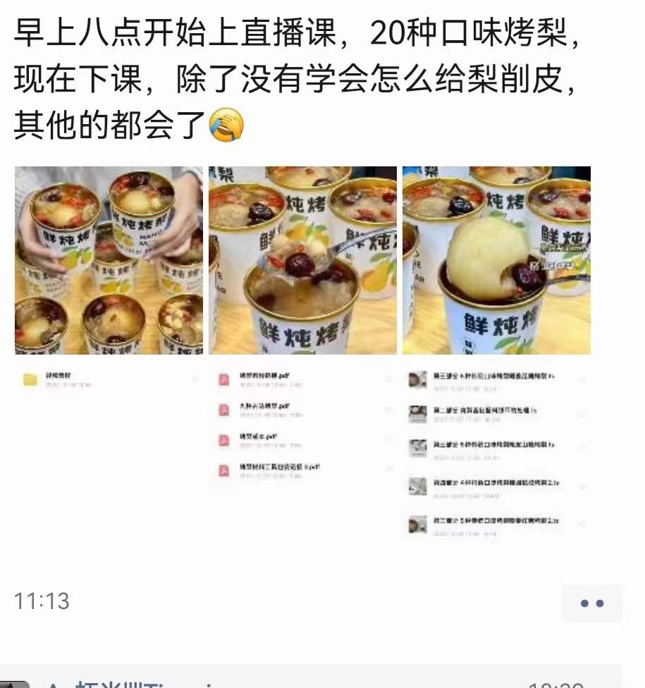 二十种冰糖烤梨技术配方滋补小吃甜品糖水商用摆摊创业制作教程