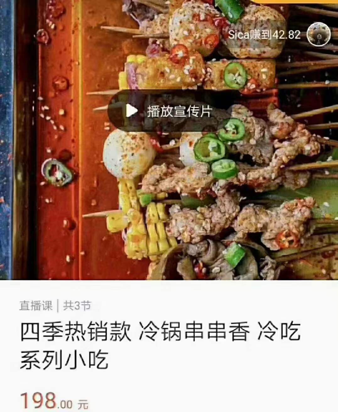 冷锅串串香冷吃系列小吃技术配方钵钵鸡材料腌制腌料资料教程小吃培训