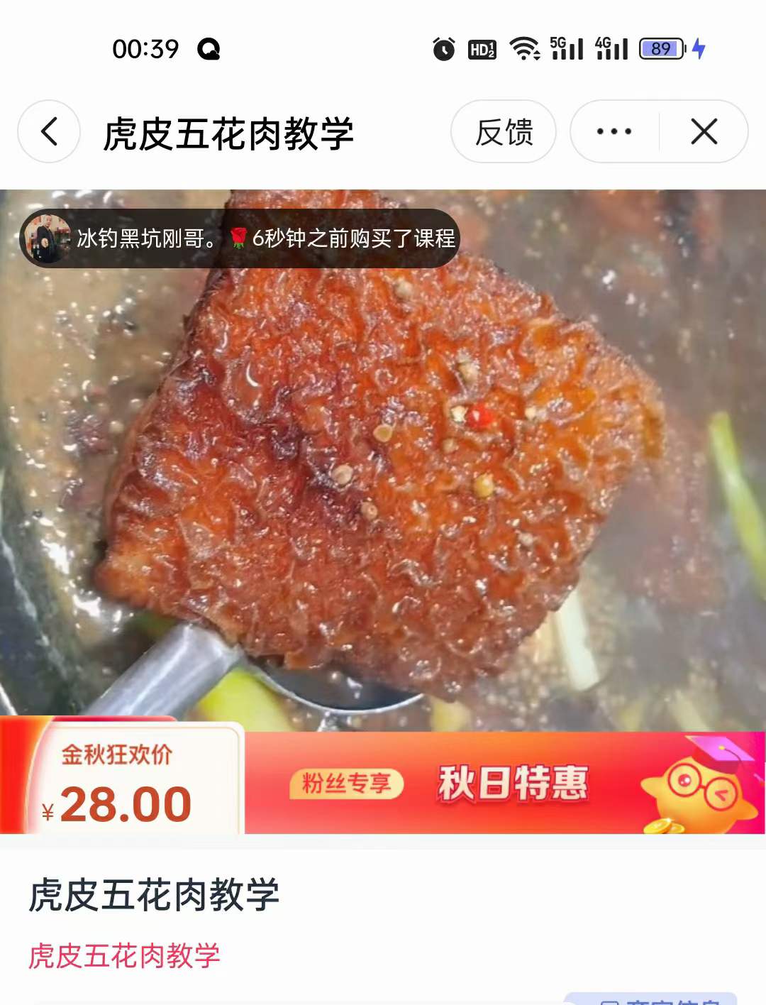 虎皮五花肉做法技术配方视频教程