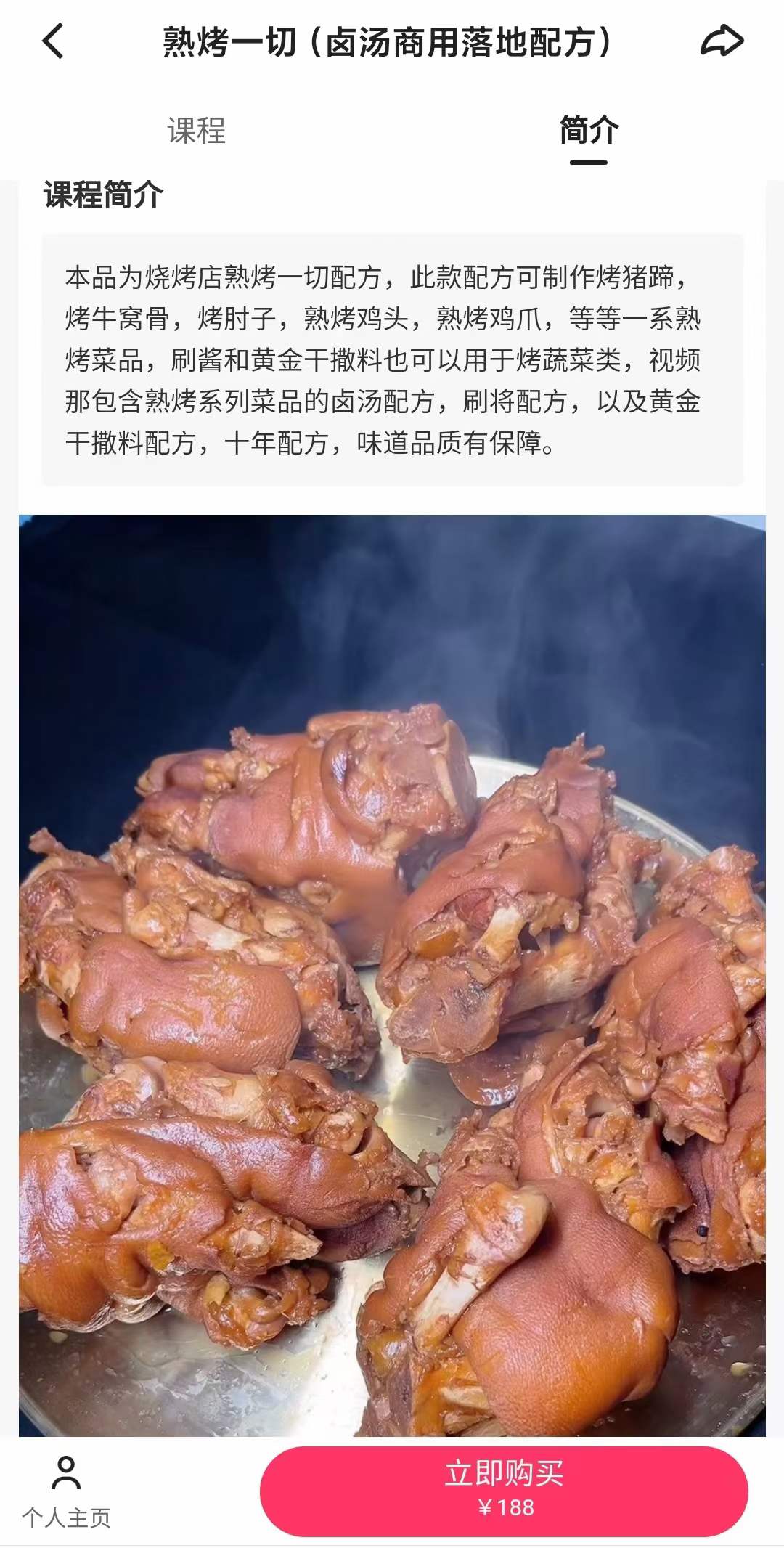 烧烤店熟烤一切(卤汤商用落地配方)视频教程