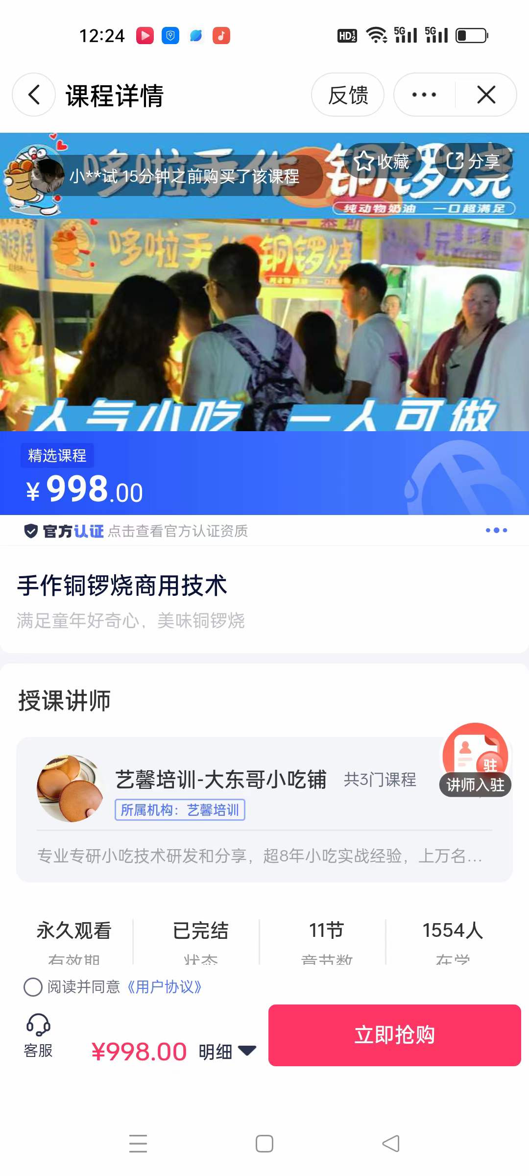 铜锣烧技术配方多种口味红豆夹心陷制作教程烘焙甜点教学商用资料