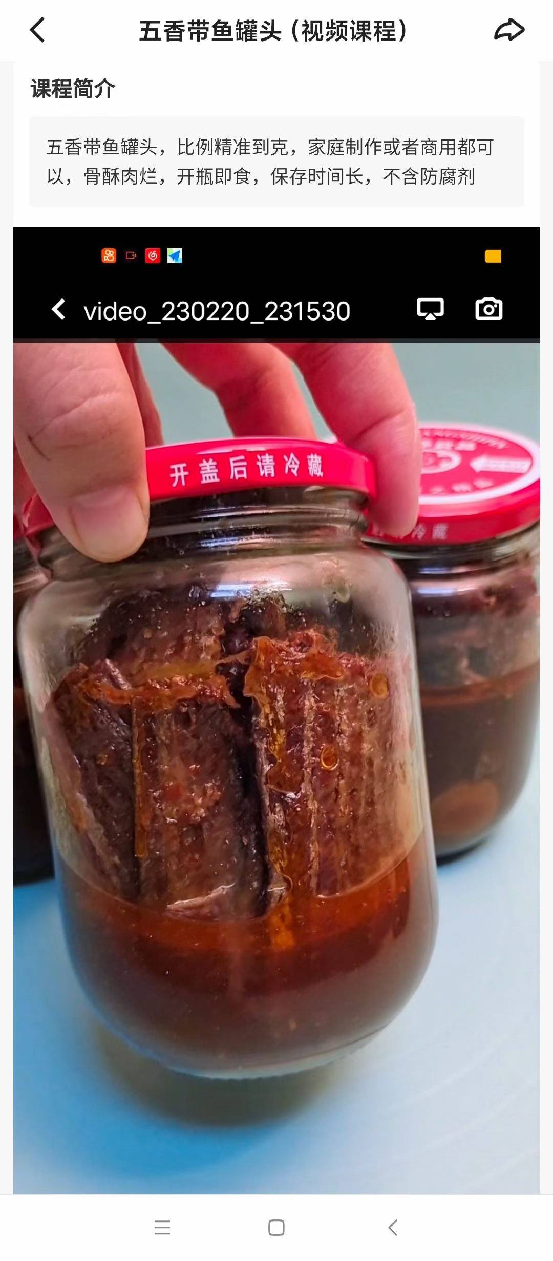 五香带鱼罐头罐装下酒菜香辣带鱼制作技术视频教程