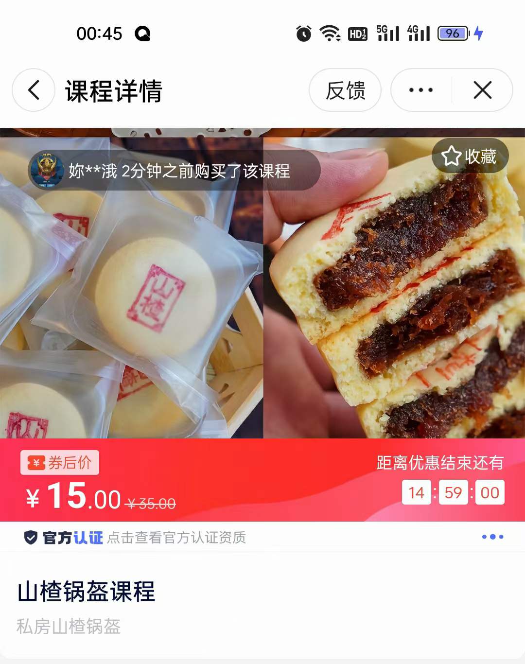 北京传统糕点宫廷山楂锅盔制作方法视频教程