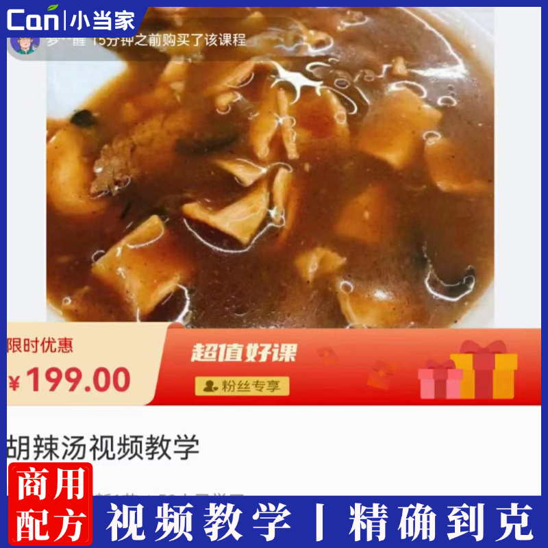 河南胡辣汤技术配方制作商用胡辣汤汤料技术小吃配方视频教程-餐饮小当家