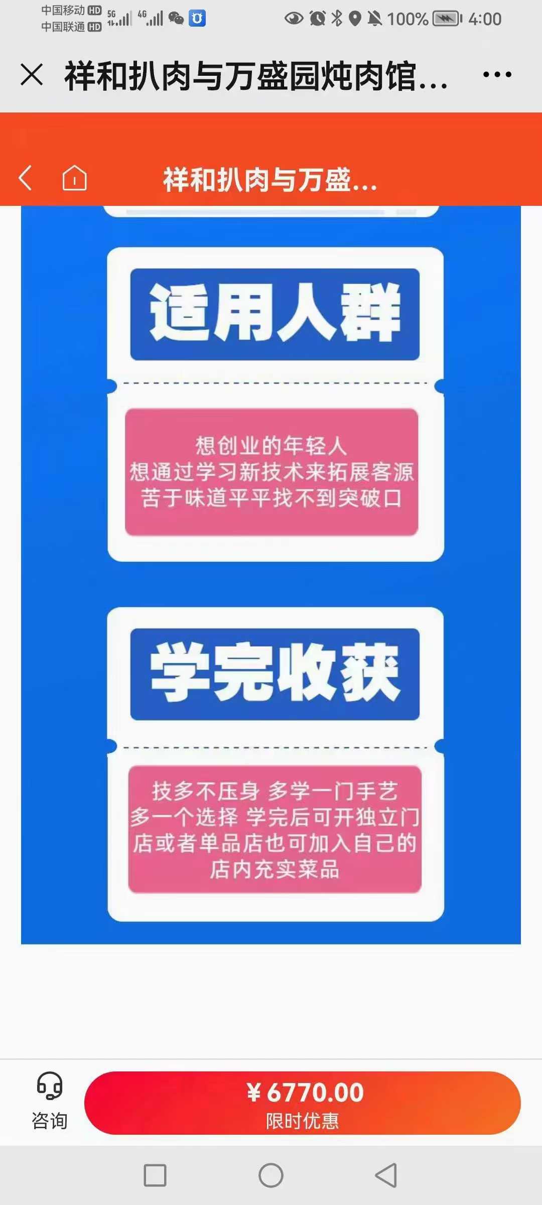 祥和扒肉万盛园炖肉全系列技术配方资料教程培训方法视频教学