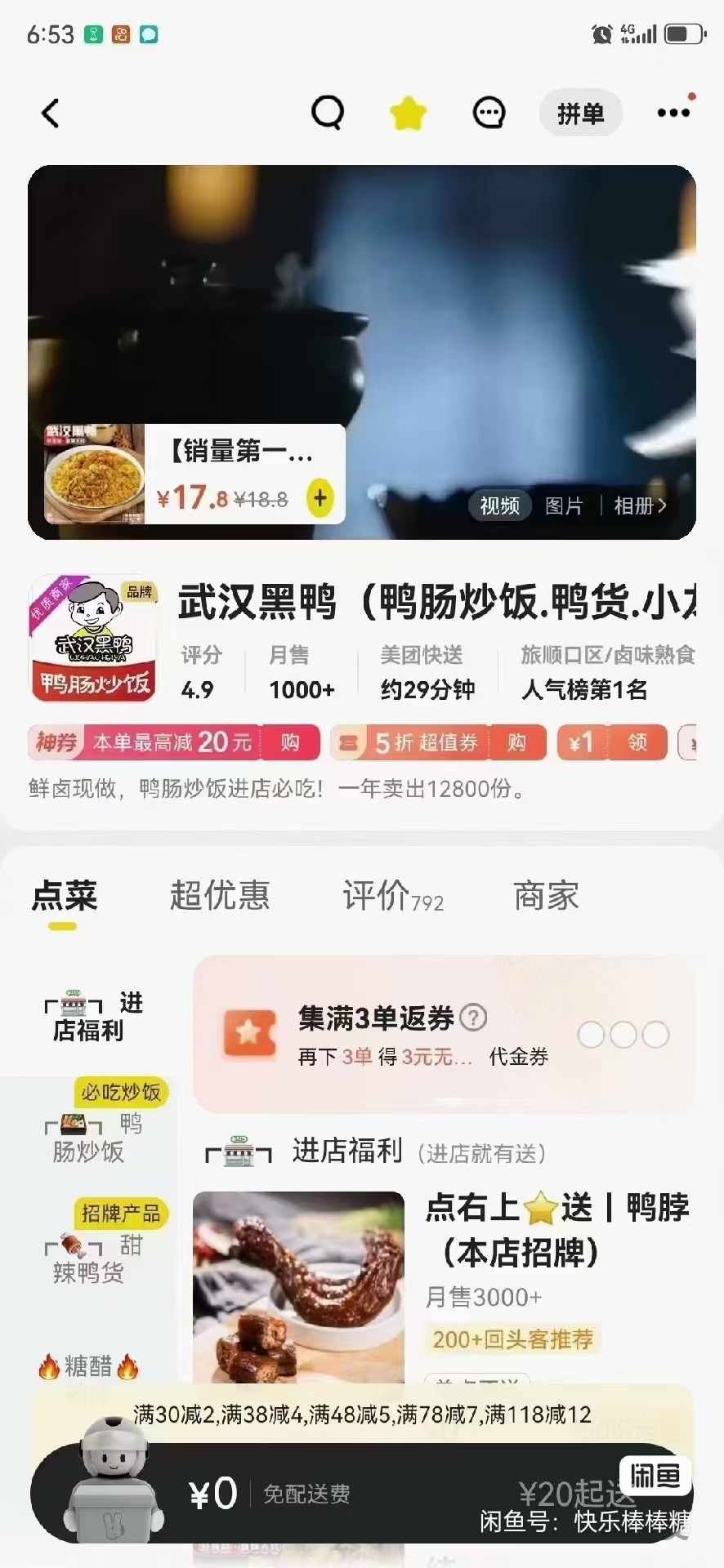 正宗黑鸭麻辣鸭货技术教程五香熟食熏酱麻椒鸡泡鸡爪拌鸡架商用配方开店创业摆摊