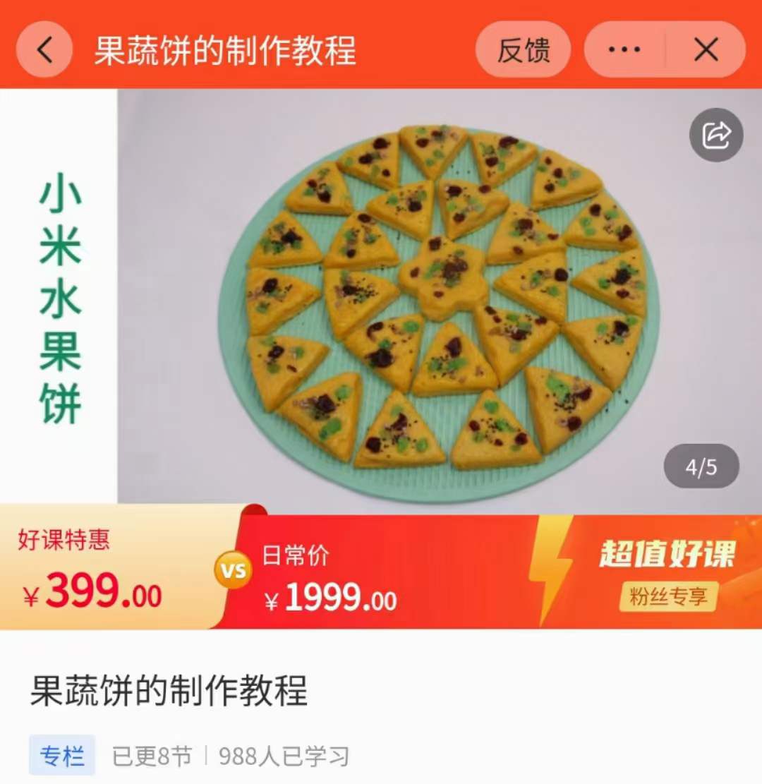 彩色果蔬煎饼果子技术配方资料教程培训制作杂粮煎饼薄脆酱料比例