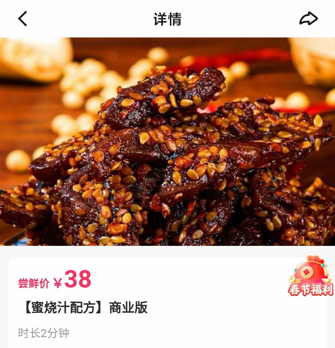 蜜烧汁冷菜商用技术配方酱汁酱料资料教程培训方法视频教学