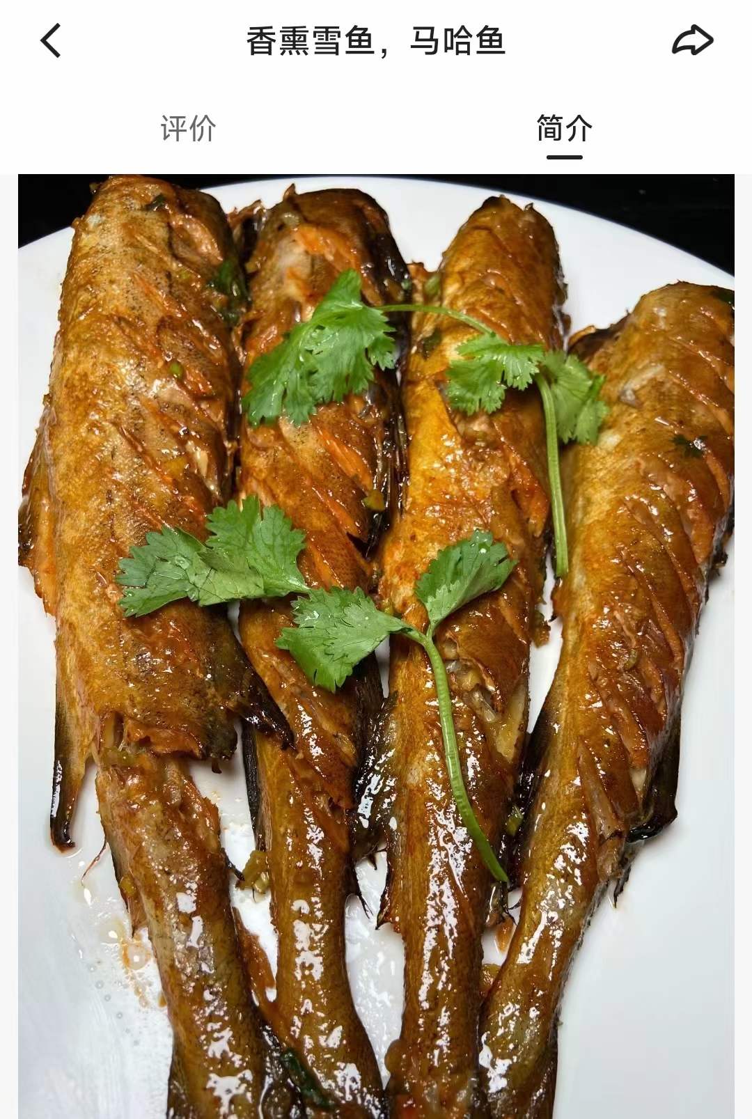 胡老师-香熏雪鱼，马哈鱼制作技术视频教程