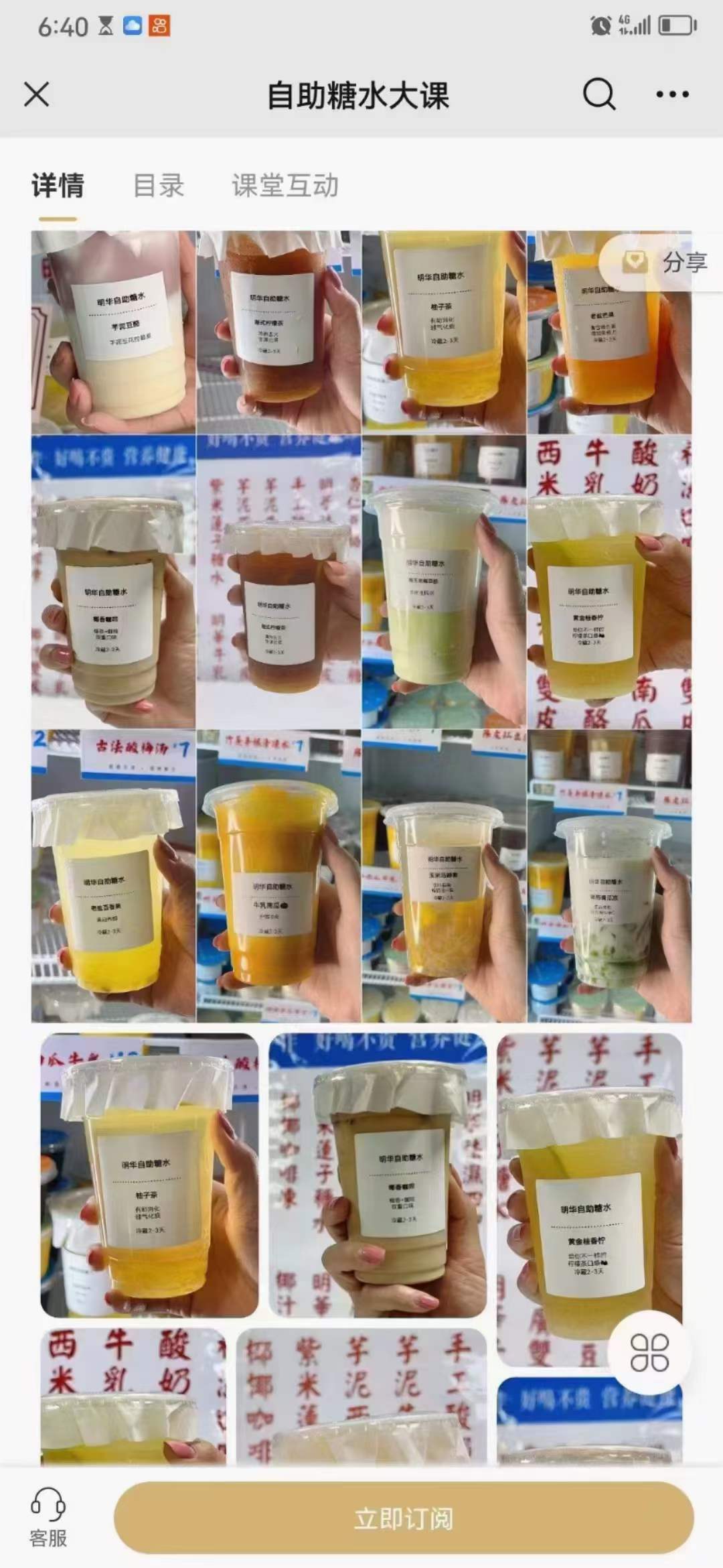 自助糖水摆地摊餐饮配方技术制作开店创业教程培训商用