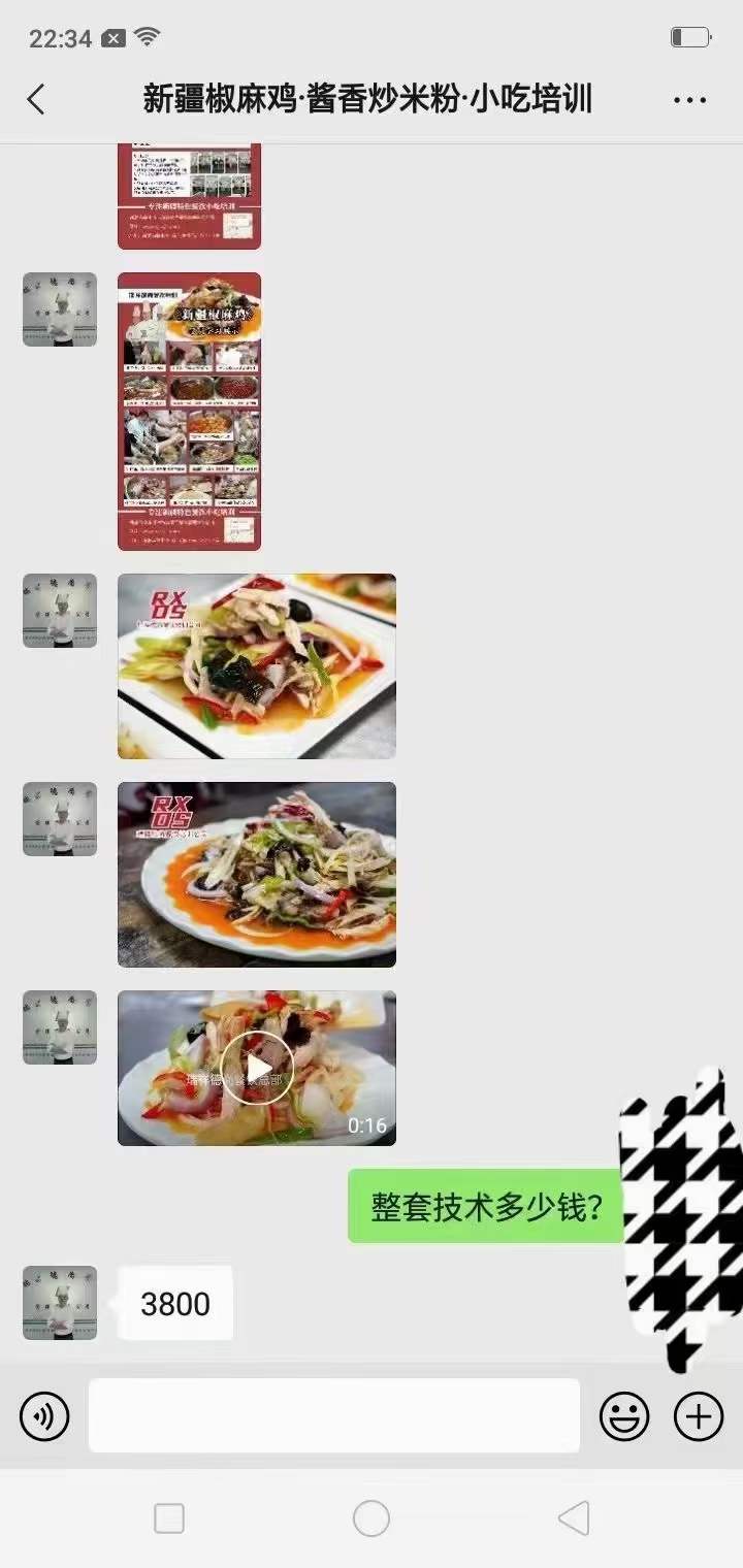 新疆椒麻鸡调料技术配方商用加盟手撕鸡秘方摆摊创业小吃凉菜教程