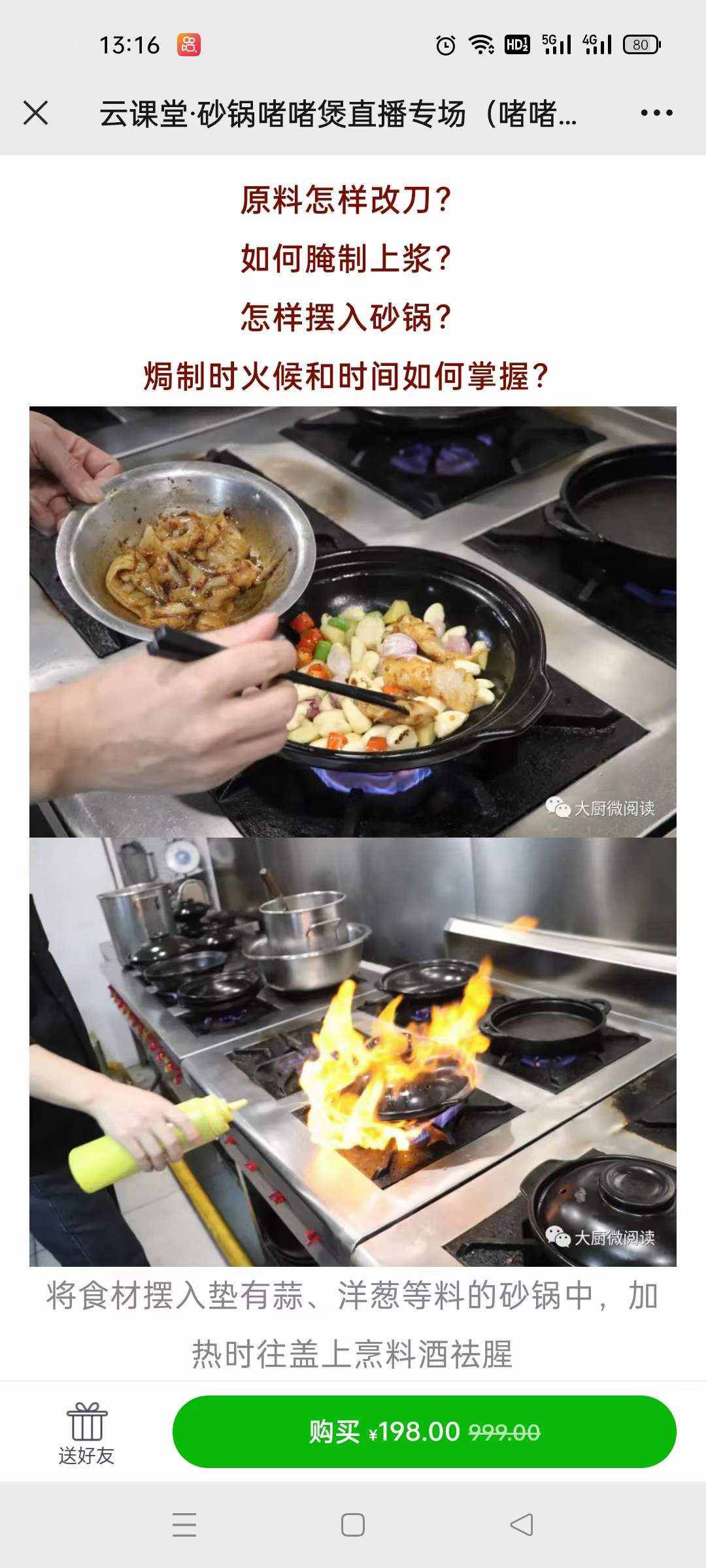 啫啫煲酱料砂锅嘟嘟煲调料调味料商用餐饮开店技术配方视频