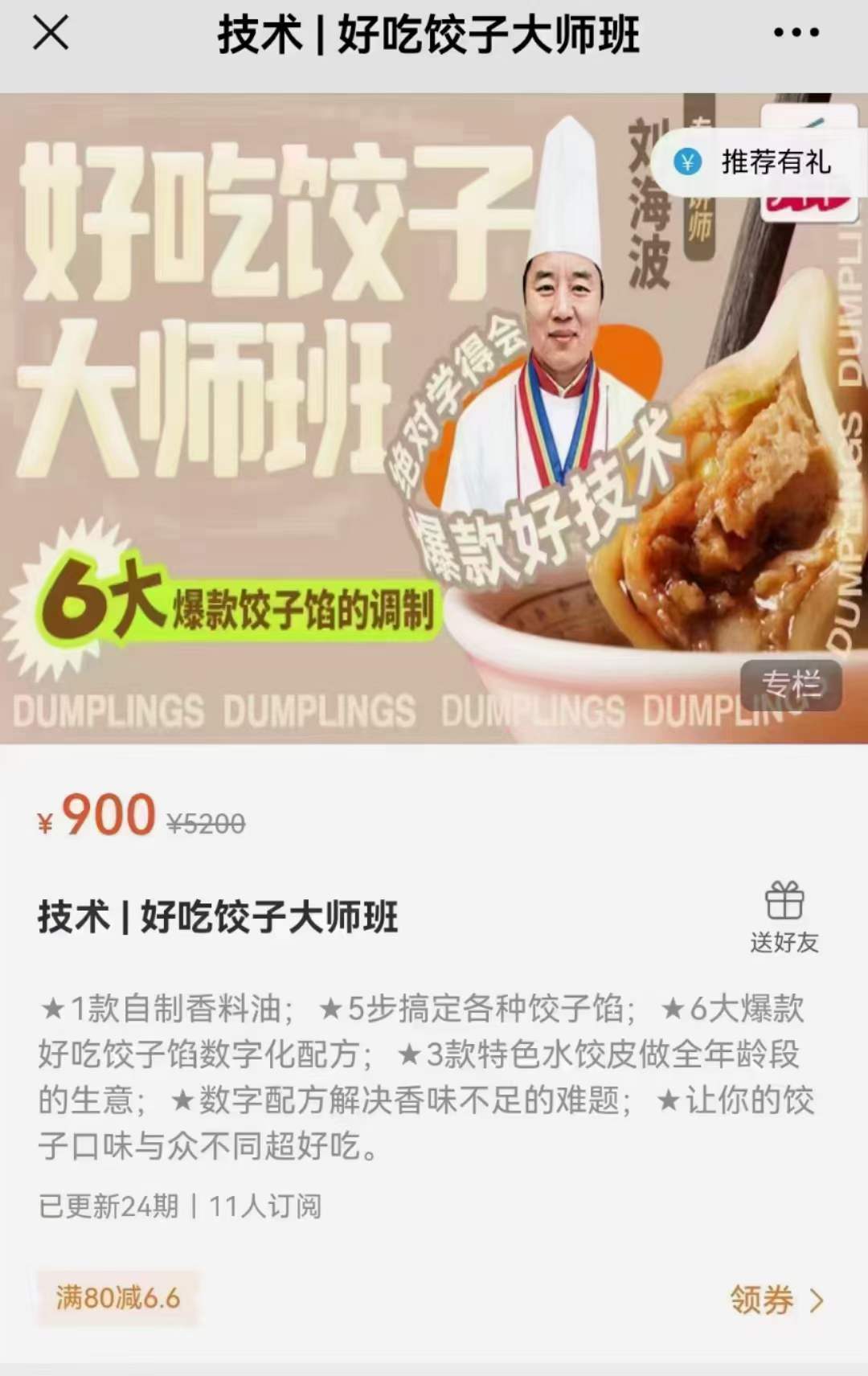 饺子技术配方和面制作全套资料商用饺子皮制作多种口味馅料制作
