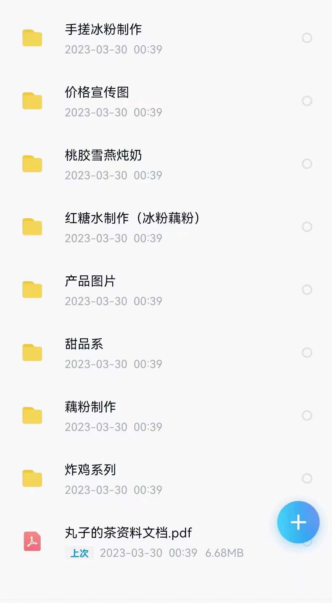 抖音 丸子的茶（芋圆水果捞，炸鸡小食，纯手工冰粉，茶饮） 全套小吃技术配方资料