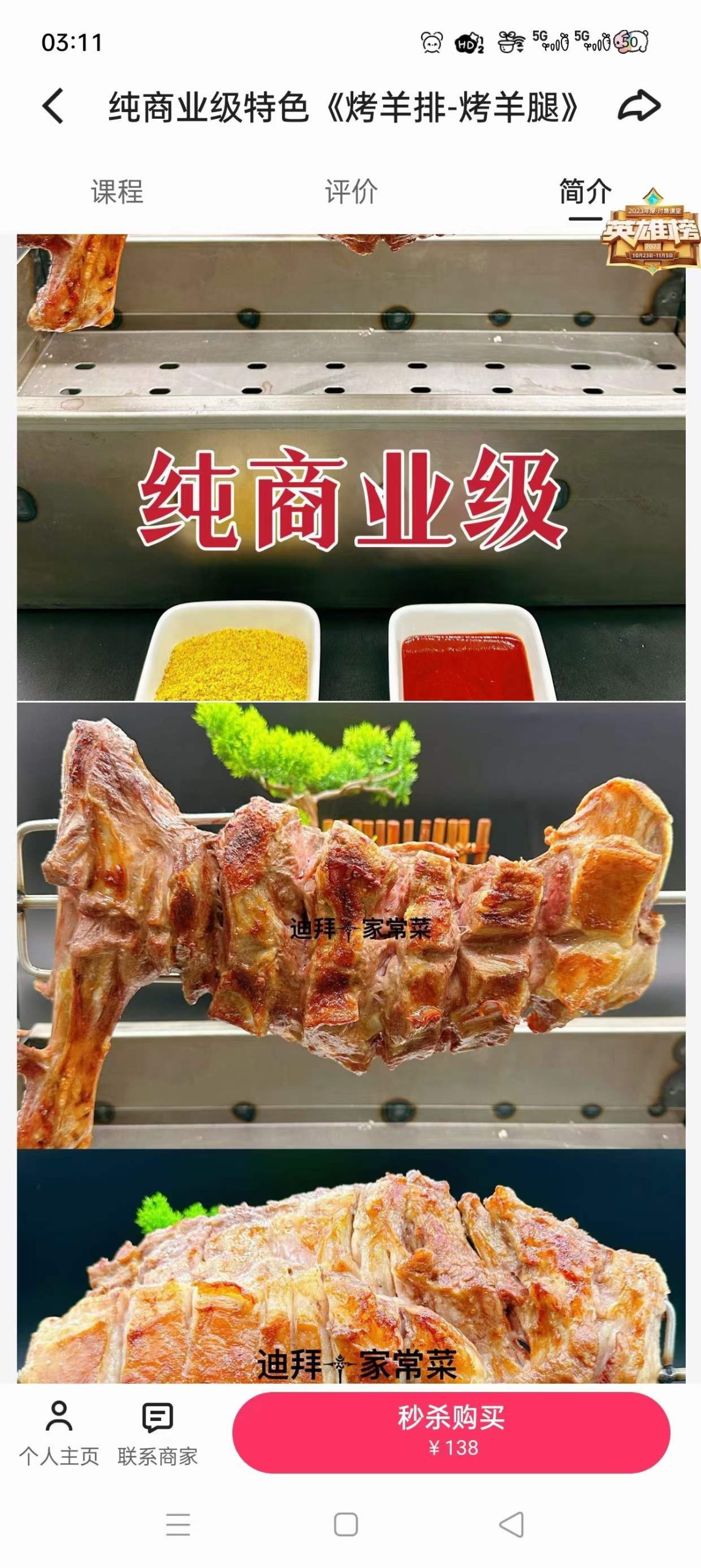 迪拜烤羊腿烤羊排