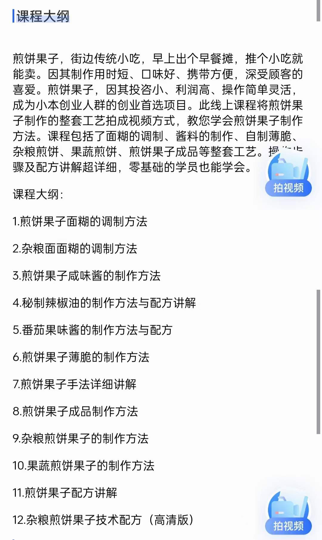 杂粮煎饼技术配方教程软煎饼果子配方小吃技术配方视频教程