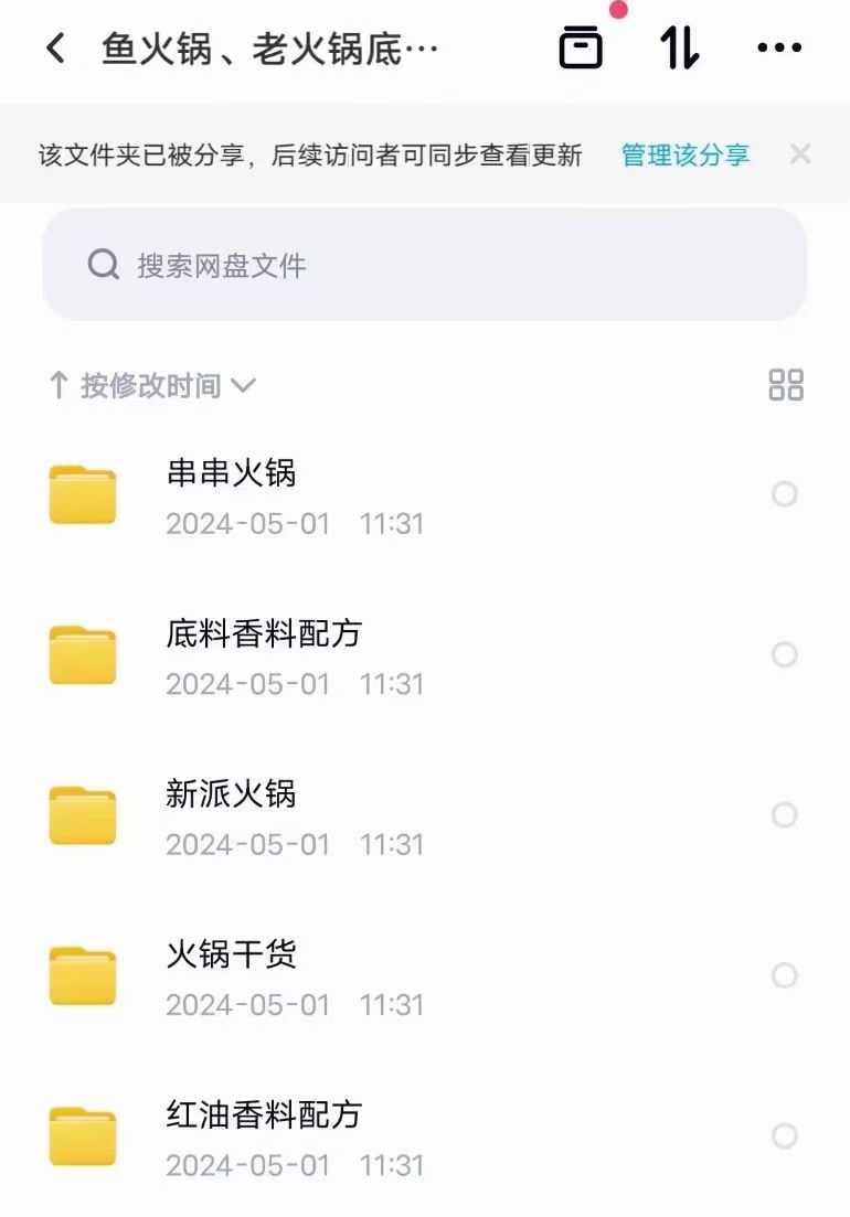 火锅底料和红油炒制集合课程（鱼、新派、串串、老火锅）视频教学