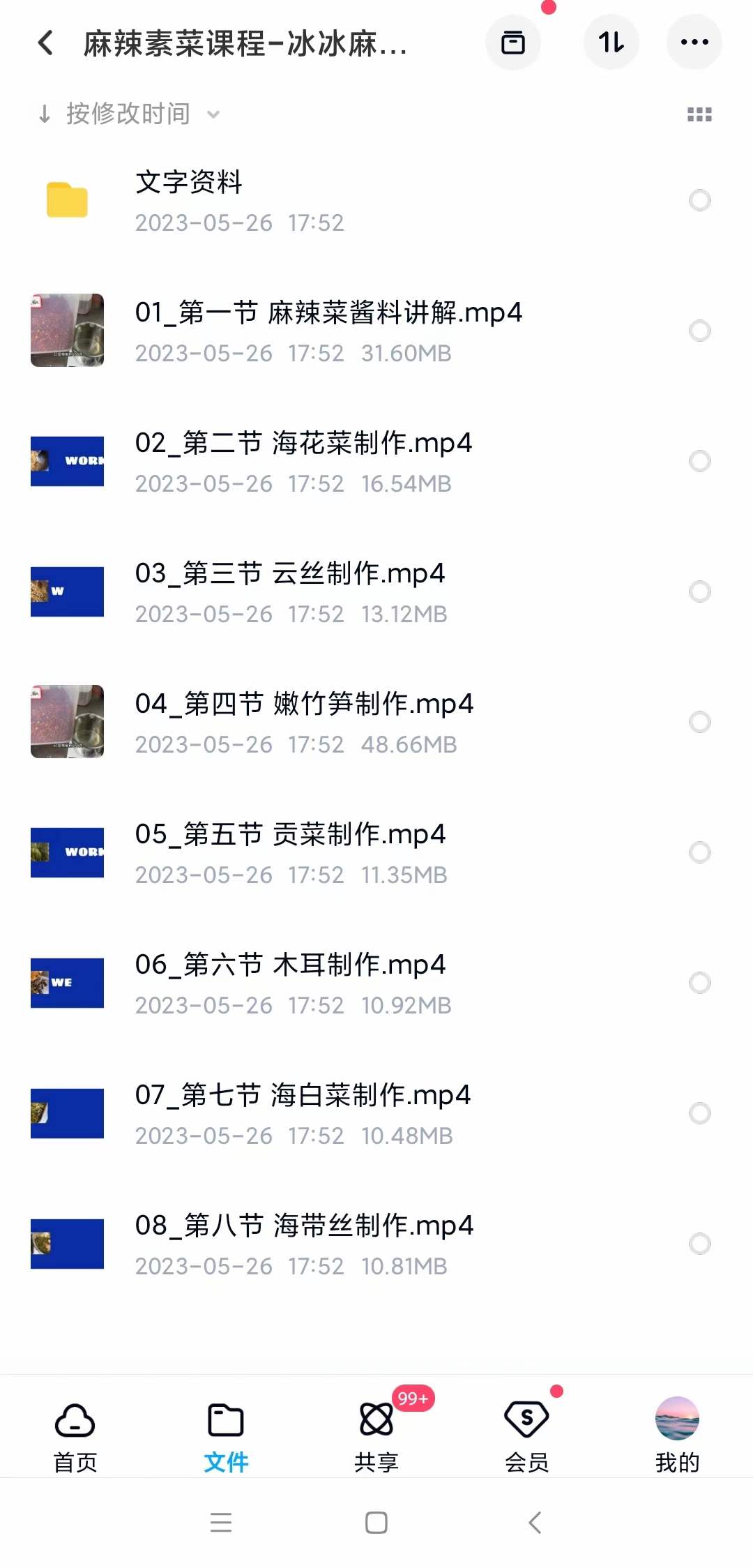 麻辣素菜制作技术视频教学