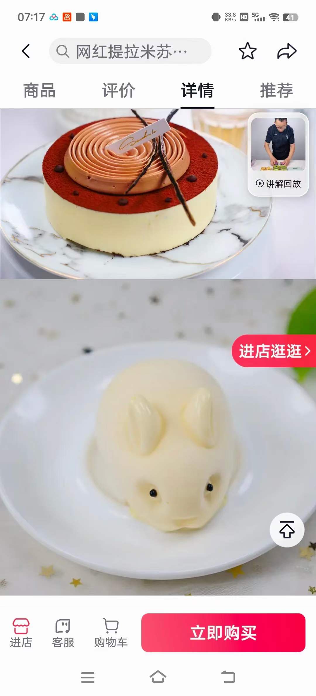 34种口味提拉米苏技术配方网红小吃甜品蛋糕烘培制作教程商用摆摊视频教程