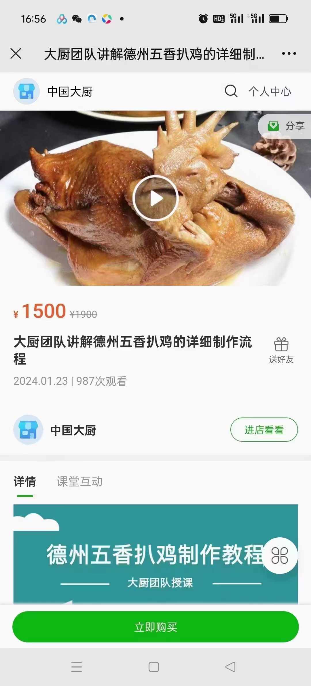 正宗德州扒鸡制作方法 烧鸡卤鸡扒鸡技术配方 做德州扒鸡小吃培训教程
