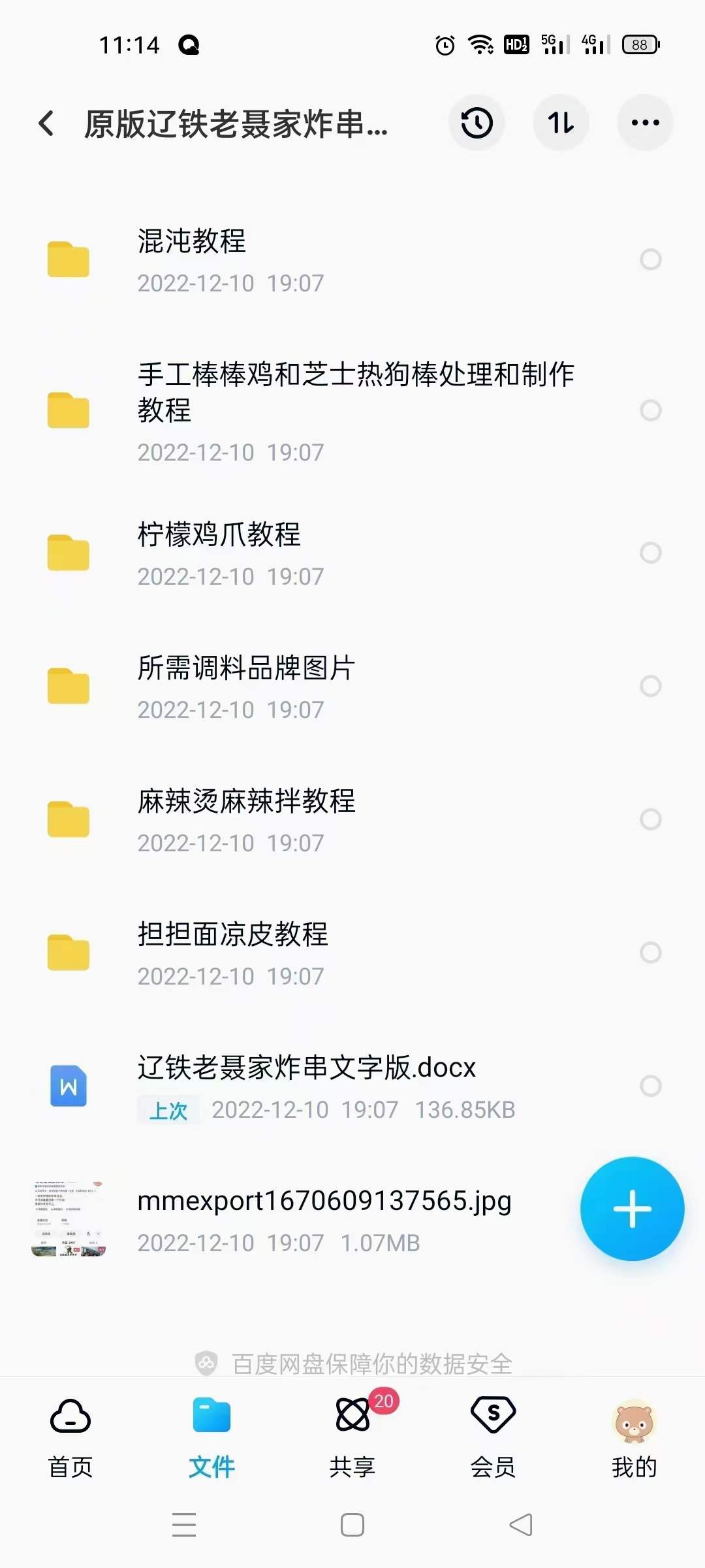 全套辽铁老聂家炸串实体店商用技术配方资料教程培训方法视频教学