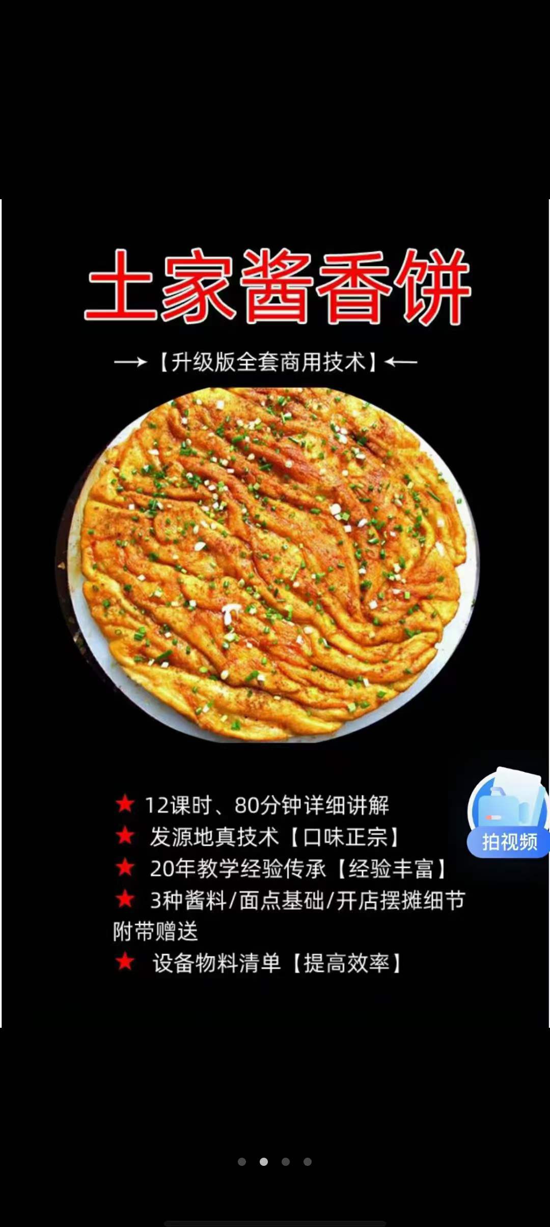 土家酱香饼技术教程配方培训视频酱料秘方商用摆摊实体店做法小吃