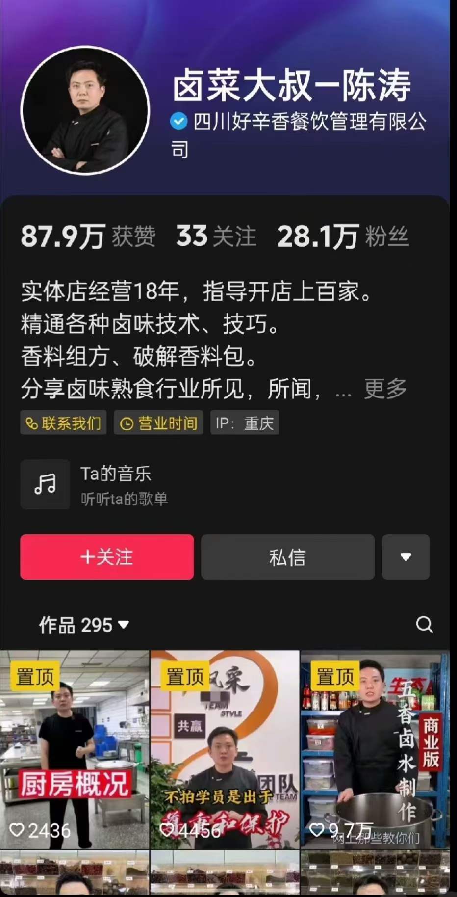 川卤现捞卤菜技术配方商用现卤鸡鸭素菜秘方调料教程网红小吃创业摆摊
