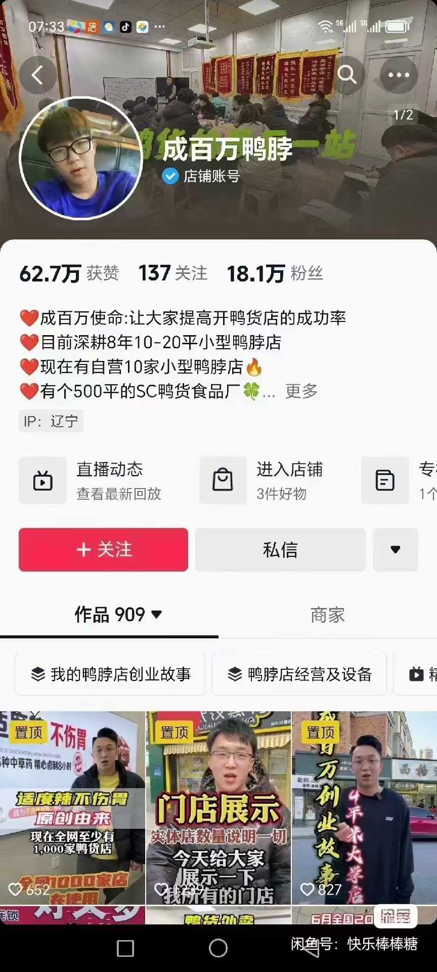 正宗黑鸭麻辣鸭货技术教程五香熟食熏酱麻椒鸡泡鸡爪拌鸡架商用配方开店创业摆摊