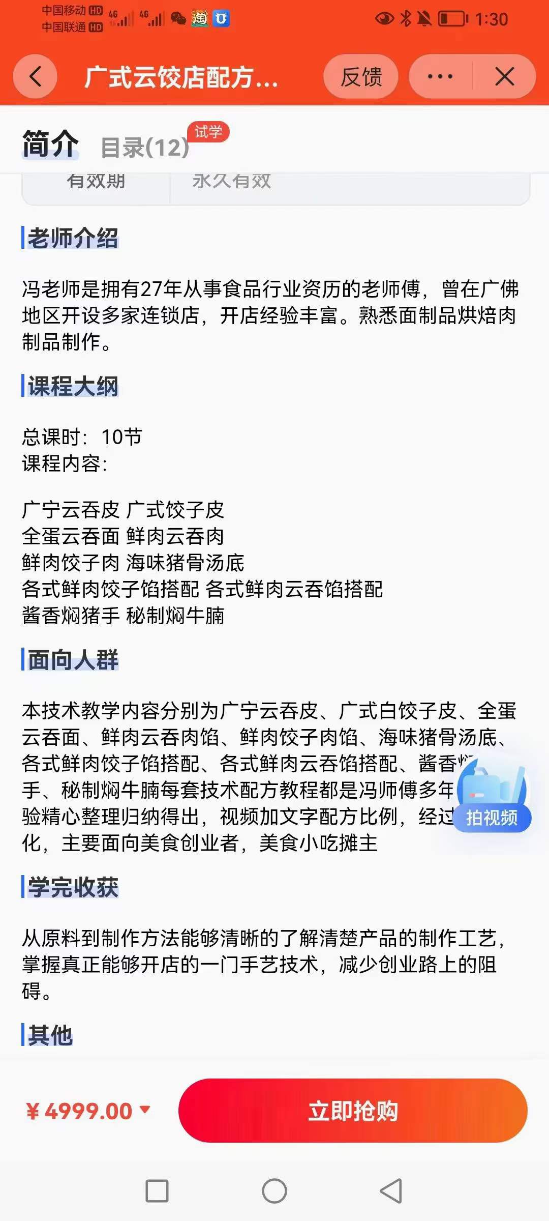 广式云饺店配方皮馅面汤商用加盟开店创业整套技术教程小吃店培训
