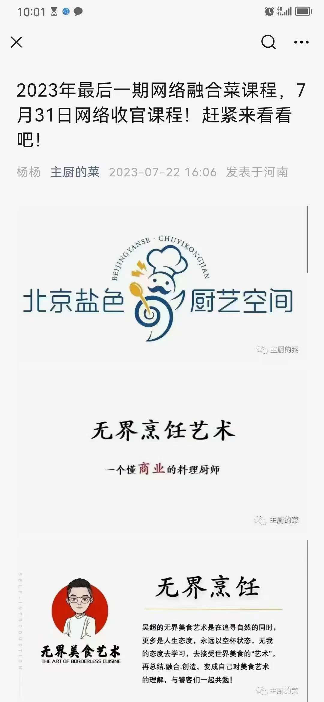 吴超融合菜网红餐饮配方技术制作实体店铺开店创业教程培训商用