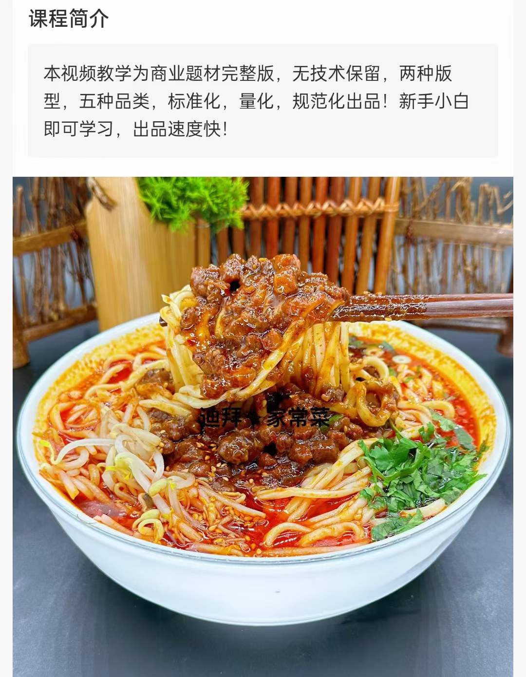 味特浓麻辣面技术配方 视频教程秘方 全套核心培训资料小吃摆摊技术