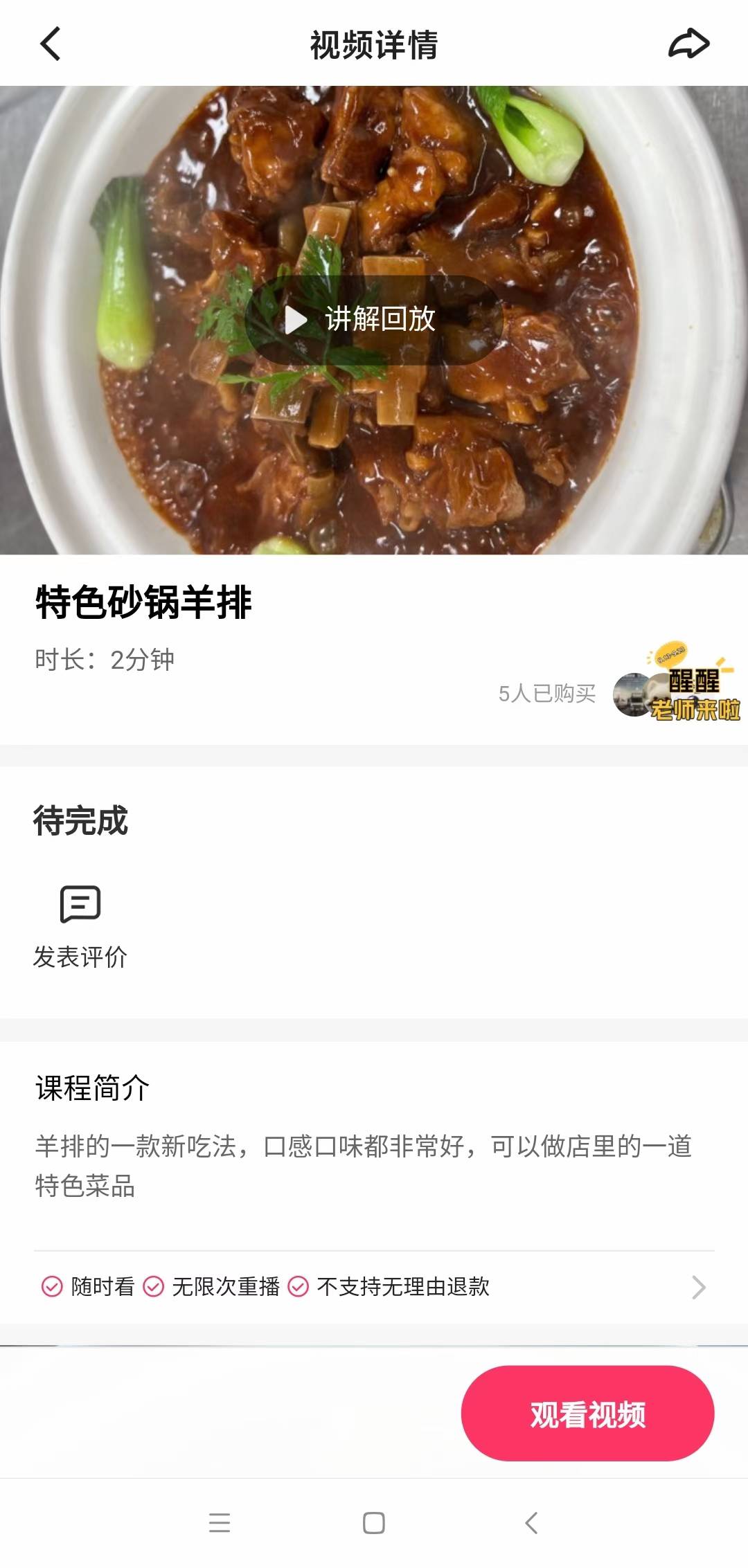 特色砂锅羊排制作技术视频教程