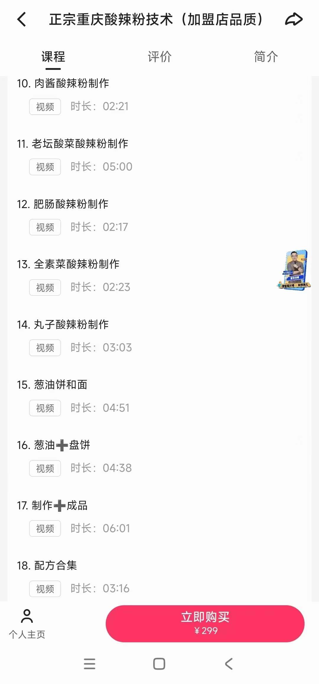 商用重庆酸辣粉技术配方培训视频教程送葱油饼做法正宗开店创业小吃技术