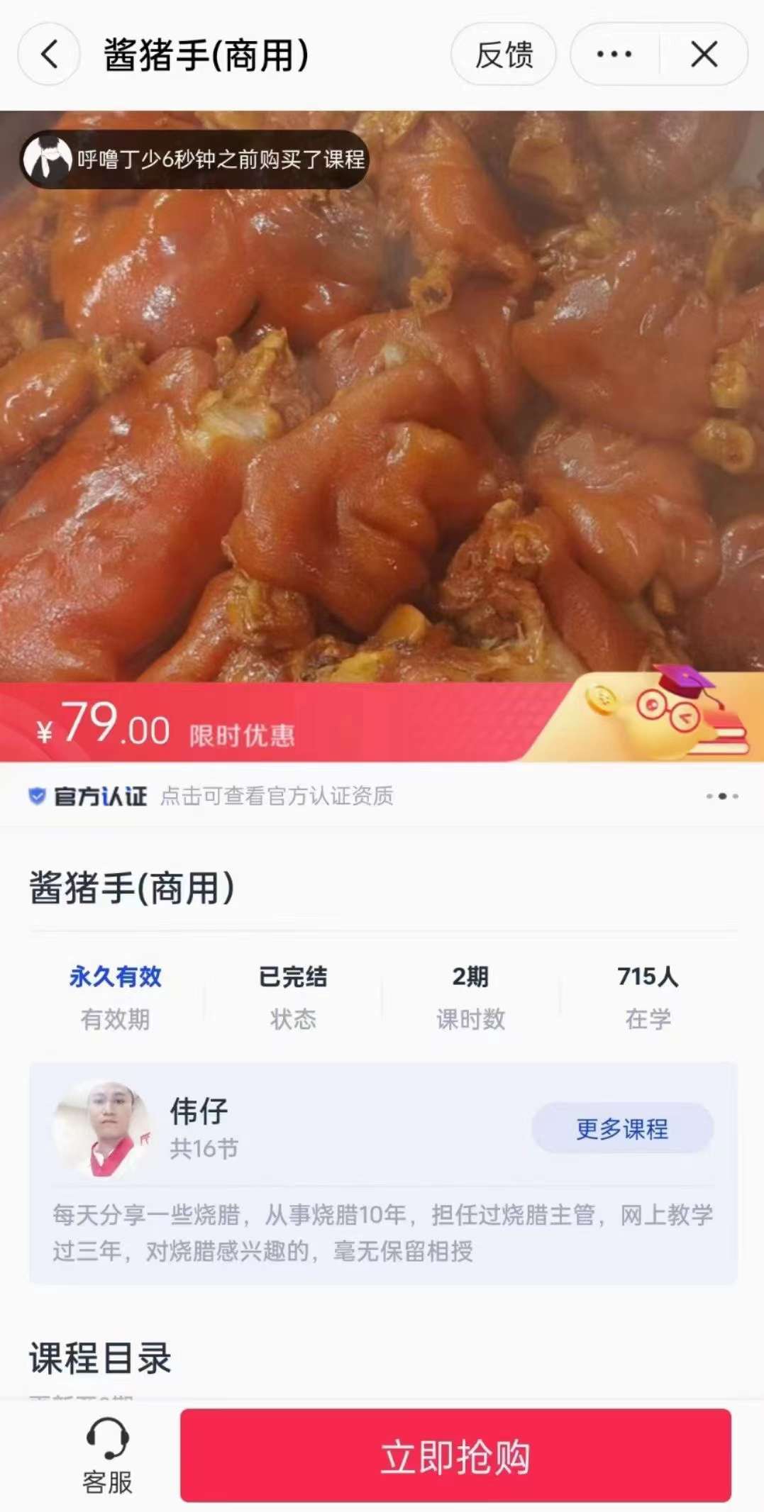 酱猪蹄制作技术小吃配方酱香卤水卤菜卤猪脚配方资料教程培训视频