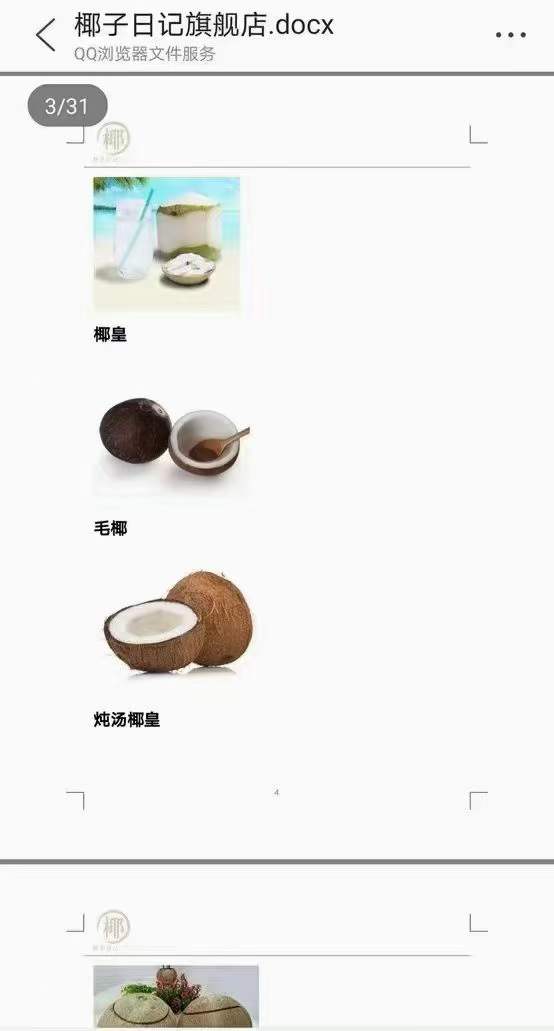 正宗海南椰奶清补凉技术配方教程饮品甜品糖水小吃制作培训商用图文资料