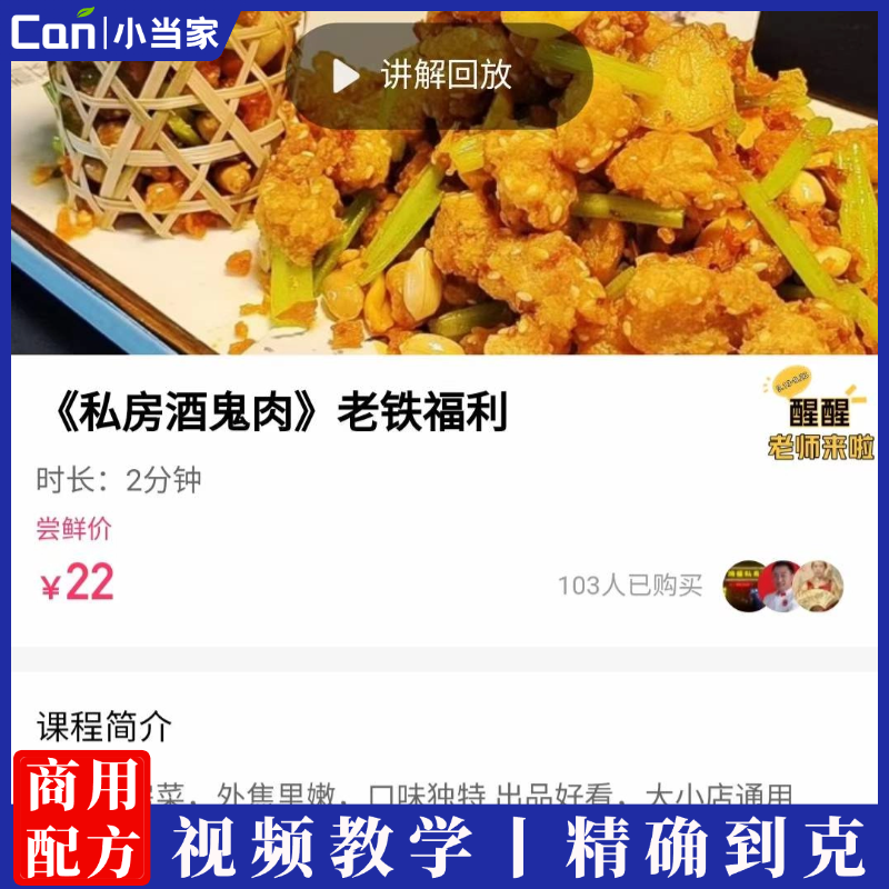 私房酒鬼肉技术配方制作视频街边小吃商用资料做法教程工艺配方-餐饮小当家