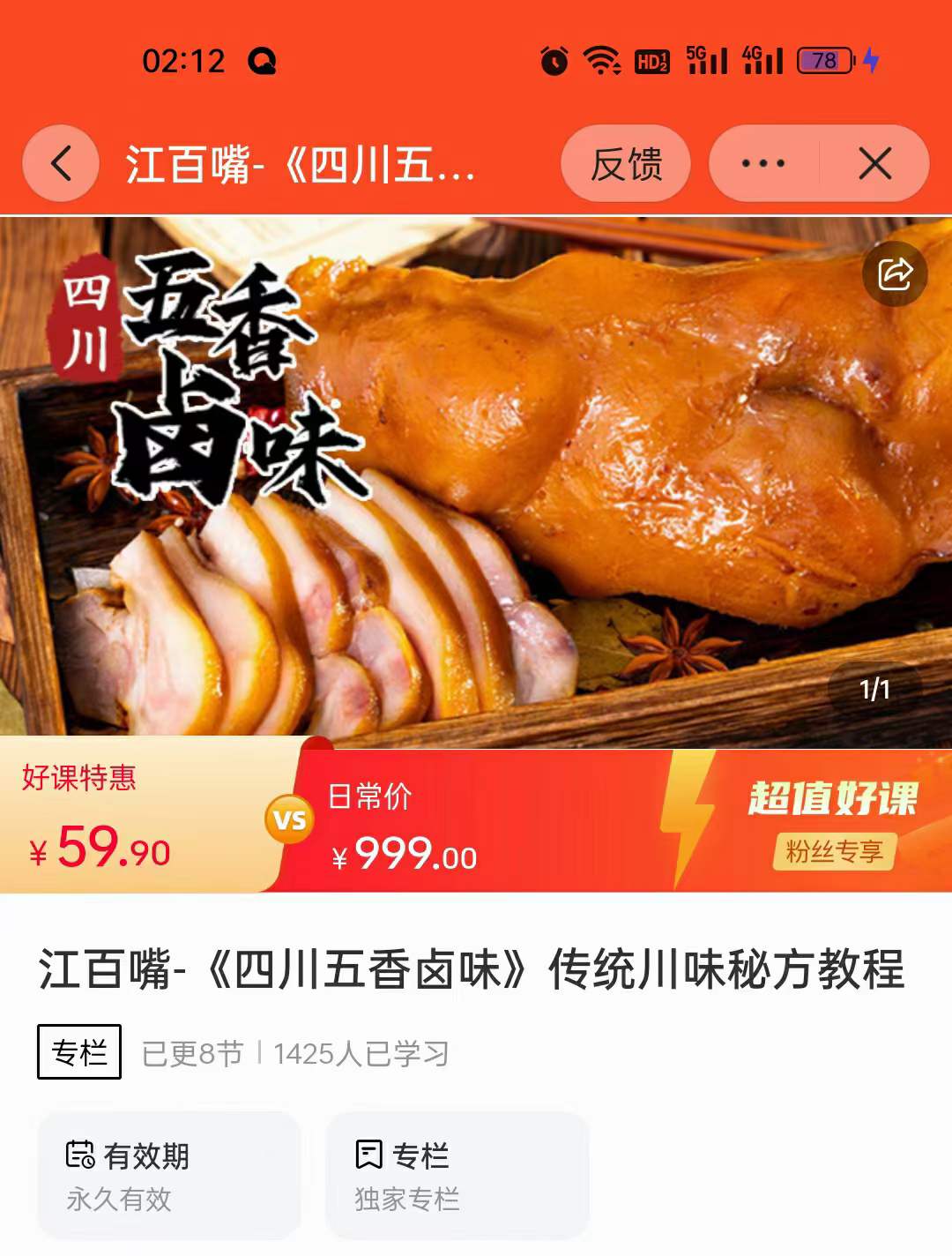 正宗五香卤味四川卤菜卤肉技术秘制配方教学教程凉菜小吃培训视频