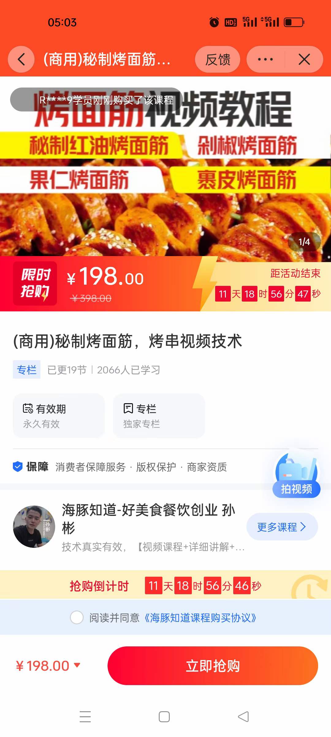正宗红油果仁芝麻烤面筋制作技术配方教程烤串烤面筋酱料做法视频培训