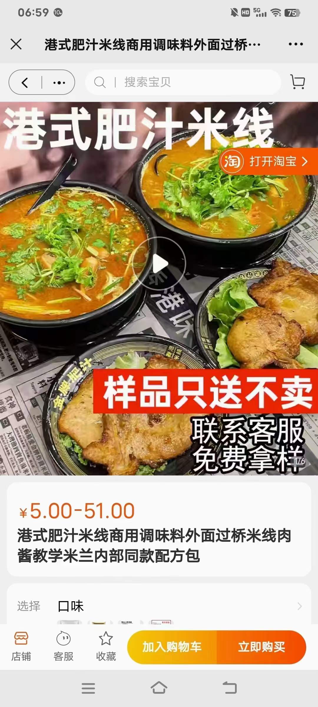 商用港式肥汁米线配方过桥米线米粉酱料底料小吃配方小吃技术视频小吃培训