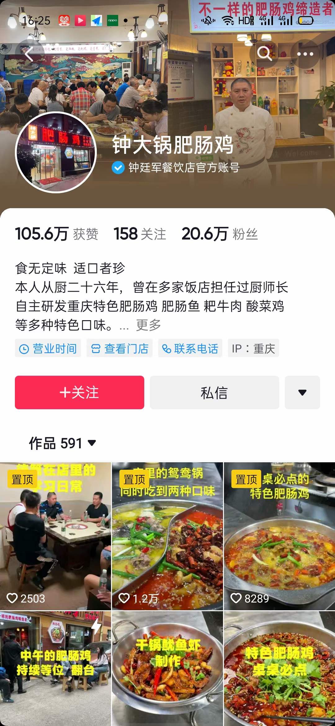 网红全套肥肠鸡菜品技术配方肥肠鱼资料炒鸡配方教程小吃培训视频教程