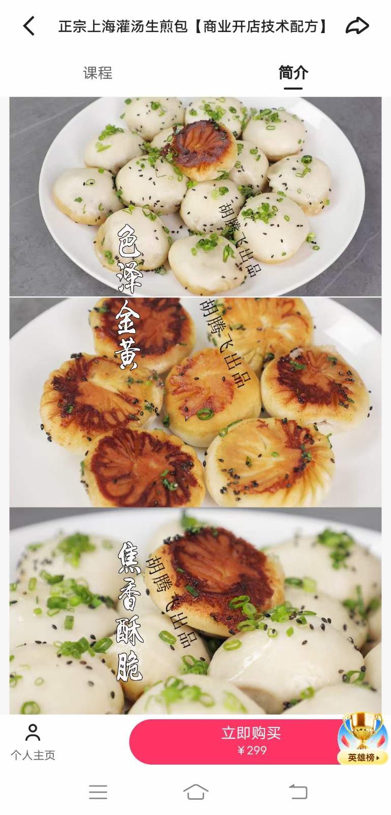 上海生煎灌汤包技术配方包子馅料水煎包早餐小吃秘方视频教程商用做法