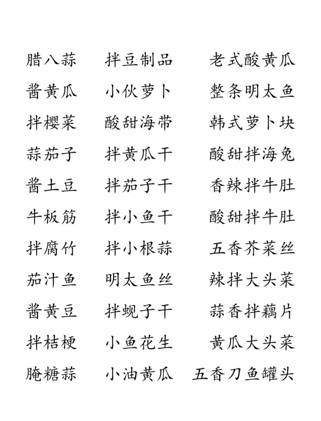 朝鲜小冷菜拌菜咸菜下饭菜配方技术教程小吃开店实体店小吃培训