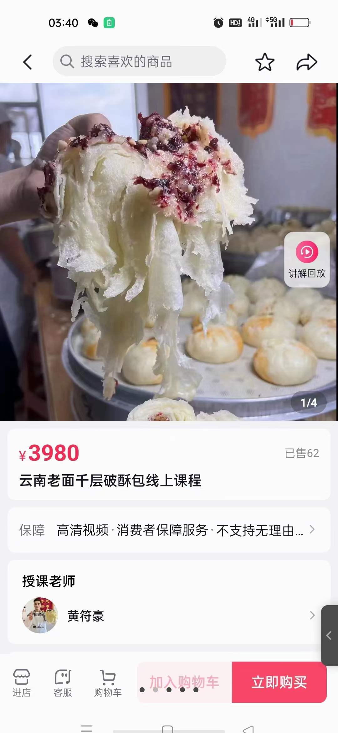 云南破酥包子技术小吃早餐早点蒸包子资料教程培训方法视频教程